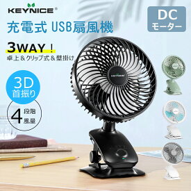 【マラソン★300円クーポン！】Keynice USB 扇風機 卓上 ベビーカー 扇風機 充電式 クリップ 大口径ファン リズム風 自動首振り 卓上扇風機 自然風モード 充電式 クリップ コンセント dc dcモーター 卓上 静音 ミニ扇風機 usbファン 風量4段階調節 パワフル 長時間