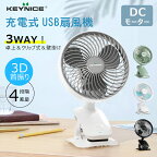 【マラソンクーポン配布！】Keynice USB 扇風機 卓上 ベビーカー 扇風機 クリップ 大口径ファン リズム風 自動首振り 充電式 クリップ コンセント dc dcモーター 卓上 静音 ミニ扇風機 usbファン 風量4段階調節 パワフル