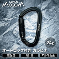 オートロック付きカラビナ 10kN D型 スクリュー ロック カラビナ 7075 アルミニウム合金 アウトドア キャ…
