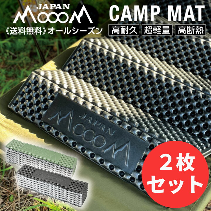 楽天市場】【２枚セット】キャンプマット アウトドアマット 極厚20mm IXPE素材 軽量 厚手 レジャーマット マット 折りたたみ 銀マット  キャンプ用品 キャンプ寝具 インフレーターマット 車中泊 防災 登山 テント泊 MoooM JAPAN モームジャパン :  MoooMJAPAN／アウトドア ...