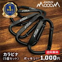 【1000円ポッキリ 送料無料】 カラビナ 5個入 国内テスト済 マットブラック アウトドア キャンプ 釣り 登山 引張試験…