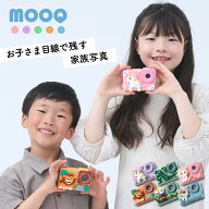 キッズカメラ MOOQ ムーク 【スマホ転送可能】 大容量SDカード付き こども専用日本語説明書付き 知育玩具…