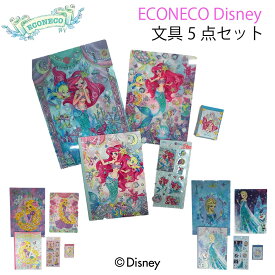 ECONECO Disney プリンセス 文具5点セット エコネコ ディズニー アリエル ラプンツェル エルサ エコネコグッズ