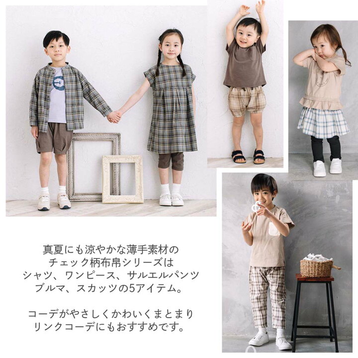 楽天市場 3点以上で50 Offクーポン対象 1900 950円 T 7分丈 チェック サルエル パンツ ベビー キッズ 子供服 男の子 女の子 ロングパンツ 80cm 90cm 100cm 110cm 1cm 130cm Ma Lumiere マルミエーレ Store