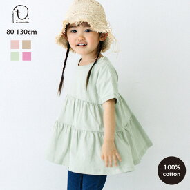 [t.] ティアード 半袖 チュニック トップス Tシャツ ワンピース ベビー キッズ 子供服 女の子 80cm 90cm 100cm 110cm 120cm 130cm