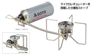 ソト(SOTO)レギュレーターストーブ FUSION(フュージョン) 【軽量 コンパクト キャンプ アウトドア ソロキャンプ】