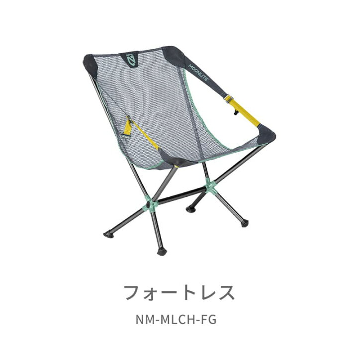 楽天市場】ニーモ（NEMO）ムーンライトチェアカラー：フォートレス 