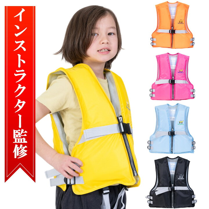 楽天市場】【インストラクター監修】 ライフジャケット こども 子供  