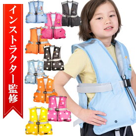 【インストラクター監修】 ライフジャケット こども 子供 子ども こども用 子供用 子ども用 フローティングベスト ジュニアフローティングベスト キッズ フローティングジャケット ジュニア 救命具 SP-9166