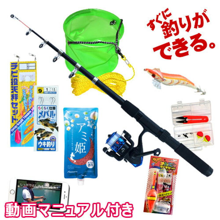 楽天市場 ポイント 2 倍 動画マニュアル付き サビキ釣りセット 釣り具セット サビキ 海釣り セット サビキ釣り 入門セット 初心者 0a 28d 釣具 釣り竿 釣りセット 子供 初心者用 釣り具 釣竿 釣りセット ロッド 入門用 釣竿セット 釣り竿セット エサ付き