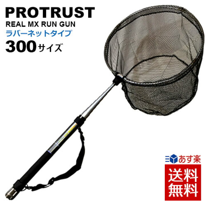 楽天市場 玉網 送料無料 ラバーネットタイプ プロトラスト Protrust Real Mx Run Gun シルバー ランディングネット 300 小継 タモ たも網 玉の柄 たも ラバーコーティングネット スポーツ用品のモーショップ 楽天市場 玉網 送料無料 ラバーネットタイプ プロトラスト Protrust Real Mx Run Gun シルバー ランディングネット 300 小継 タモ たも網 玉の柄 たも ラバーコーティングネット スポーツ用品のモーショップ