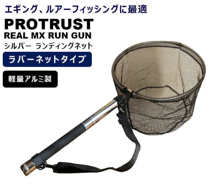 楽天市場 玉網 送料無料 ラバーネットタイプ プロトラスト Protrust Real Mx Run Gun シルバー ランディングネット 300 小継 タモ たも網 玉の柄 たも ラバーコーティングネット スポーツ用品のモーショップ 楽天市場 玉網 送料無料 ラバーネットタイプ プロトラスト Protrust Real Mx Run Gun シルバー ランディングネット 300 小継 タモ たも網 玉の柄 たも ラバーコーティングネット スポーツ用品のモーショップ
