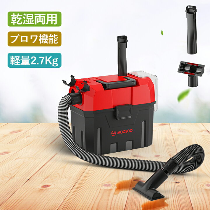 楽天市場 時間限定30 Off 業務用掃除機乾湿両用 集塵機 ブロワ機能付き コードレス バキュームクリーナー コンパクト集じん機 店舗用 家庭用 車内清掃 乾湿吹く三用 水 掃除機 乾湿両用掃除機 Moosoo モーソー L7 Moosoo