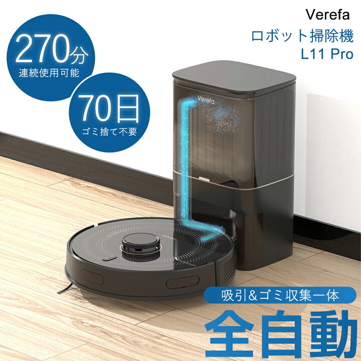 楽天市場】ロボット掃除機 自動ゴミ収集 大容量4L 270分連続稼働  