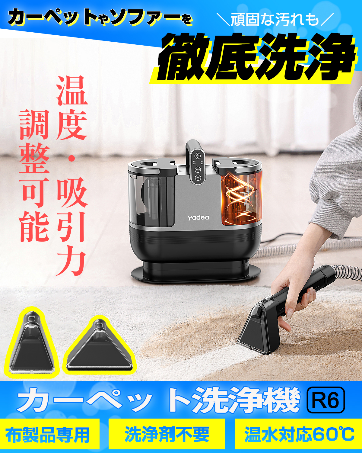 yadea リンサークリーナー R6 加熱式リンサー洗浄機 - 生活家電