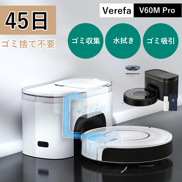 楽天市場】ロボット掃除機 自動ゴミ収集 吸引・掃除・水拭き 3-in-1 