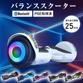 【4500円クーポン配布中！】ランキング1位獲得！電動バランススクーター 立ち乗り 電動二輪車 Bluetooth対応 LEDライト 7インチタイヤ スマートスクーター セグウェイ ホバーボード セルフバランス 電動キックボード セグウエイ 子供 PSE 誕生日