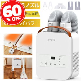 【お買い物マラソン★12,800円→8,800円】【TV紹介】楽天Rank30冠達成！布団乾燥機 ふとん乾燥機 布団 乾燥機 布団2組・靴2組対応 ダニ退治 メーカー保証付き 温風機能 マット不要 2本ノズル ホワイト 衣類乾燥袋 ふとん乾燥機 evove BW103
