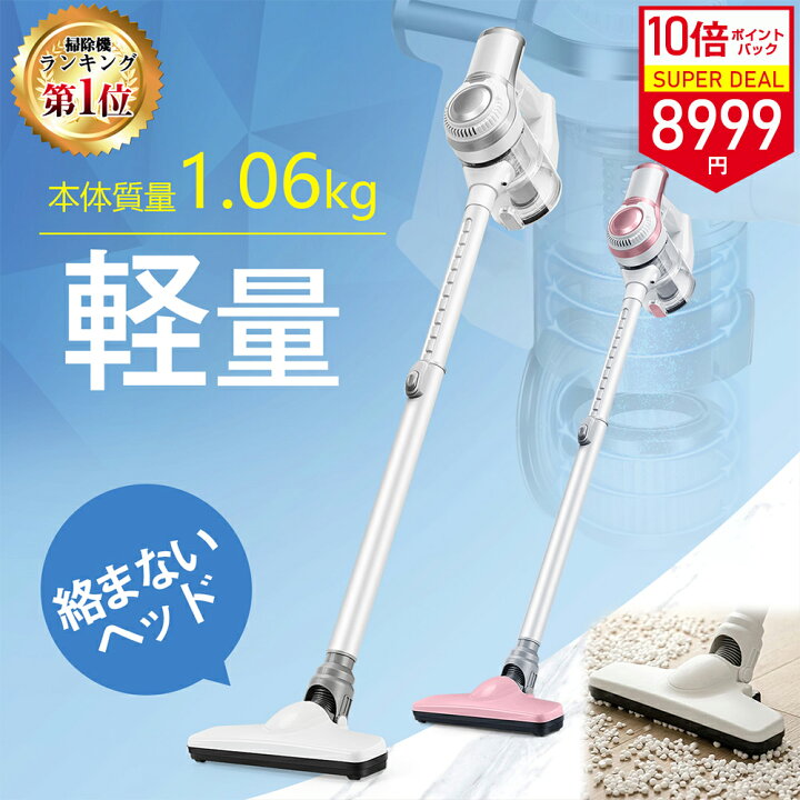 楽天市場】【時間限定☆10%OFF＋ポイント10倍】掃除機 コードレス 