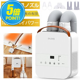 【TV紹介】楽天Rank30冠達成！布団乾燥機 ふとん乾燥機 布団 乾燥機 布団2組・靴2組対応 ダニ退治 メーカー保証付き 温風機能 マット不要 2本ノズル ホワイト 衣類乾燥袋 ふとん乾燥機 EVOVE BW103