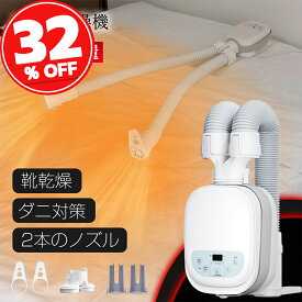 【先着100回限定★さらに500円クーポン+5倍ポイント】【TV紹介】布団乾燥機 ふとん乾燥機 布団 乾燥機 靴乾燥 ダニ退治 2本ノズル 布団2組・靴2組対応 メーカー保証付き 温風機能 マット不要 梅雨対策 EVOVE BW102