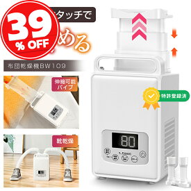 【先着100回限定★さらに500円クーポン+5倍ポイント】布団乾燥機 ふとん乾燥機 布団 乾燥機 1秒伸縮パイプ コンパクト収納 持ち運び便利 布団2組対応 ダニ退治 温風機能 マット不要 2本ノズル ホワイト 衣類乾燥袋 ふとん乾燥機 BW109