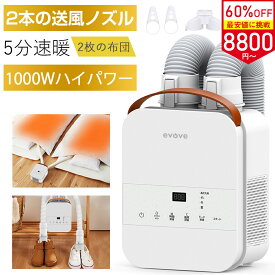 【お買い物マラソン★12,800円→8,800円】【TV紹介】楽天Rank30冠達成！布団乾燥機 ふとん乾燥機 布団 乾燥機 布団2組・靴2組対応 ダニ退治 メーカー保証付き 温風機能 マット不要 2本ノズル ホワイト 衣類乾燥袋 ふとん乾燥機 EVOVE BW103