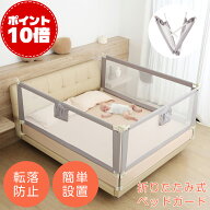 【お買い物マラソン★ポイント10倍UP】ベッドガード ベッドフェンス 幼児用 折りたたみ式 転落防止 取り…