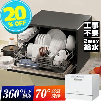 楽天市場】食洗機 工事不要の通販