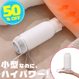 楽天市場】【夏応援セール☆12,800円→7,800円】布団乾燥機 小型 
