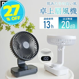【夏応援セール★3,680円→2,680円】扇風機 卓上扇風機 扇風機小型 壁掛け扇風機 usb扇風機 ミニ扇風機 13時間作動 自動首振り 超静音 デスク ファン 充電式 節電 省エネ 熱中症対策 コンパクト 車用 寝室 暑さ対策