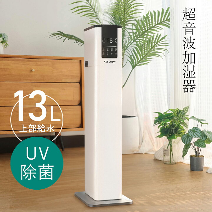 楽天市場】加湿器 超音波加湿器 タワー式 上部給水式 13L大容量 UV除菌
