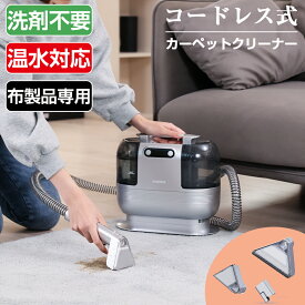 Yadea カーペットクリーナー カーペット洗浄機 コードレス式 自動散水 60℃温水対応 強力吸引 2つのヘッド 水で洗う 車内 掃除機 掃除 車内 スポットクリーナー スポット カーペット 絨毯