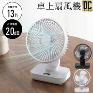 【時間限定★3,880円⇒2,880円】扇風機 卓上扇風機 扇風機小型 壁掛け扇風機 usb扇風機 ミニ扇風機 13時…