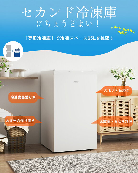 楽天市場】冷凍庫 小型冷凍庫 急冷 65L 前開き式 2時間急冷 家庭用 