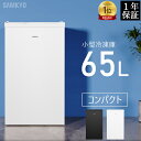 【年末緊急追加セール★29,900円→24,900円】冷凍庫 小型冷凍庫 急冷 65L 前開き式 2時間急冷 家庭用 小型 冷凍ストッカー コンパクト 耐熱天板 前開き 温度調節4段階 一人暮らし 静音 ホワイト SAMKYO ZU60