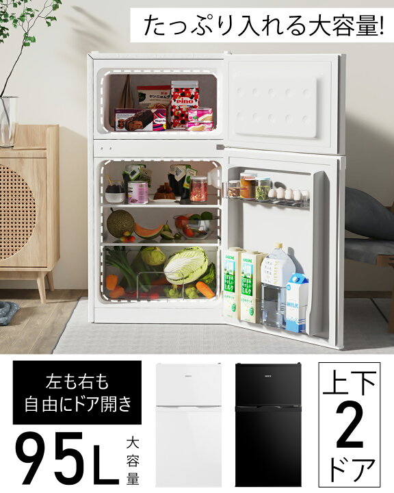 楽天市場】【新生活SALE☆29,900円→24,900円】冷蔵庫 95L 小型冷蔵庫 