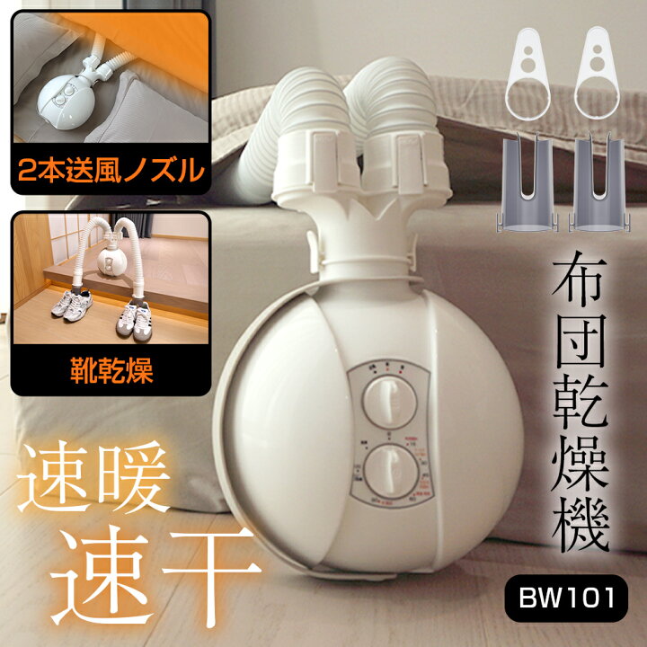 楽天市場】布団乾燥機 ふとん乾燥機 2本ノズル 布団・靴2組 600W 