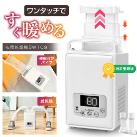 布団乾燥機 ふとん乾燥機 布団 乾燥機 1秒伸縮パイプ コンパクト収納 持ち運び便利 布団2組対応 ダニ退治 温風機能 マット不要 2本ノズル ホワイト 衣類乾燥袋 ふとん乾燥機 BW109