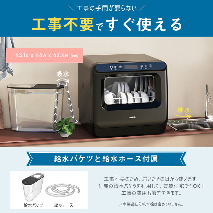 楽天市場】食洗機 食器洗い乾燥機 熱風乾燥のみ 工事不要 1～3人用 