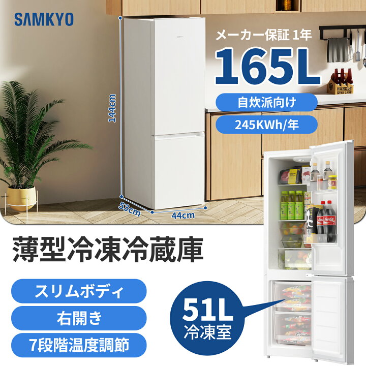 楽天市場】【夏対策SALE☆43,990円→39,990円】冷蔵庫 165L 幅44cm 超 