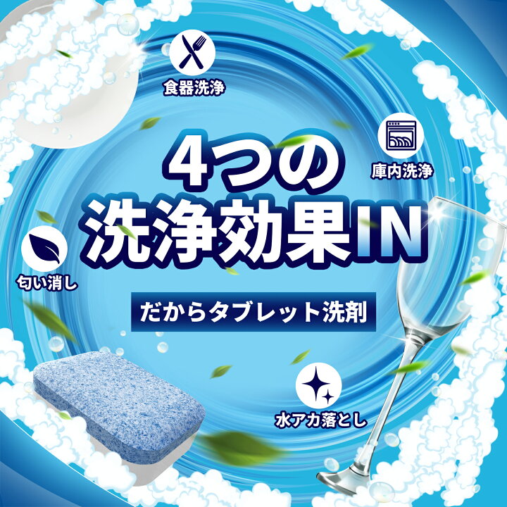 楽天市場】食洗機用洗剤 食器洗い機用洗剤 食洗機専用洗剤 タブレット 