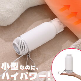 布団乾燥機 小型 ふとん乾燥機スティック型 衣類 靴 布団 乾燥機 ダニ退治 ダニ対策 コンパクト 超軽量 布団乾燥 コンパクト くつ乾燥