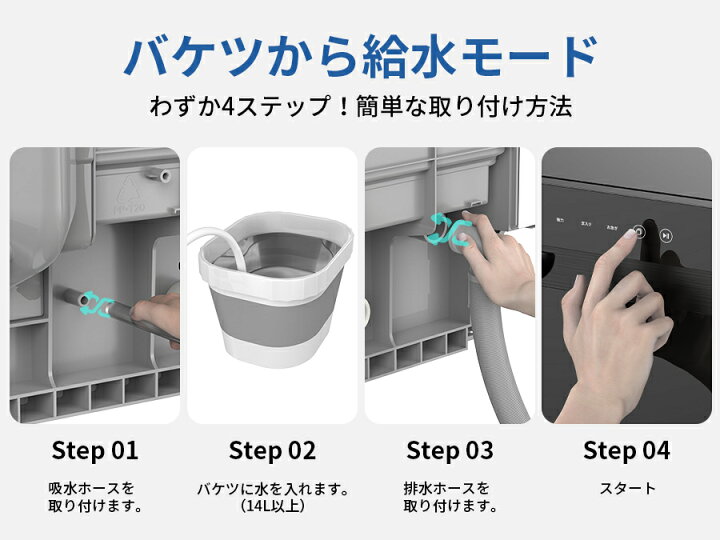 水道工事が不要 専用バケツとホースで使える大容量食器洗い乾燥機