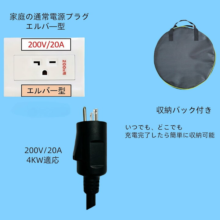 楽天市場】【夏対策SALE☆46,999円→41,999円】EV充電ケーブル EV充電 