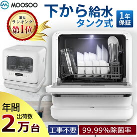 楽天市場 食洗機 工事不要 一人暮らしの通販