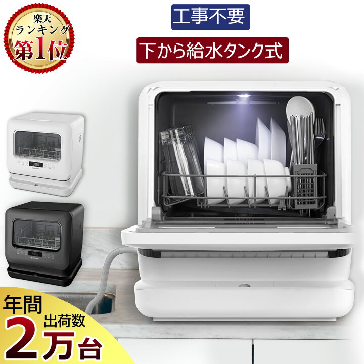 楽天市場 さらに Off 食器洗い乾燥機 1年保証 工事不要 タンク式 除菌 コンパクト 小型 清潔 食洗機 食洗器 食器洗浄乾燥機 食器洗浄 タンク式食器洗浄機 据置型食器洗い乾燥機 ホワイト キッチン家電 ホワイト ブラック Moosoo Mx10 モーソー Moosoo