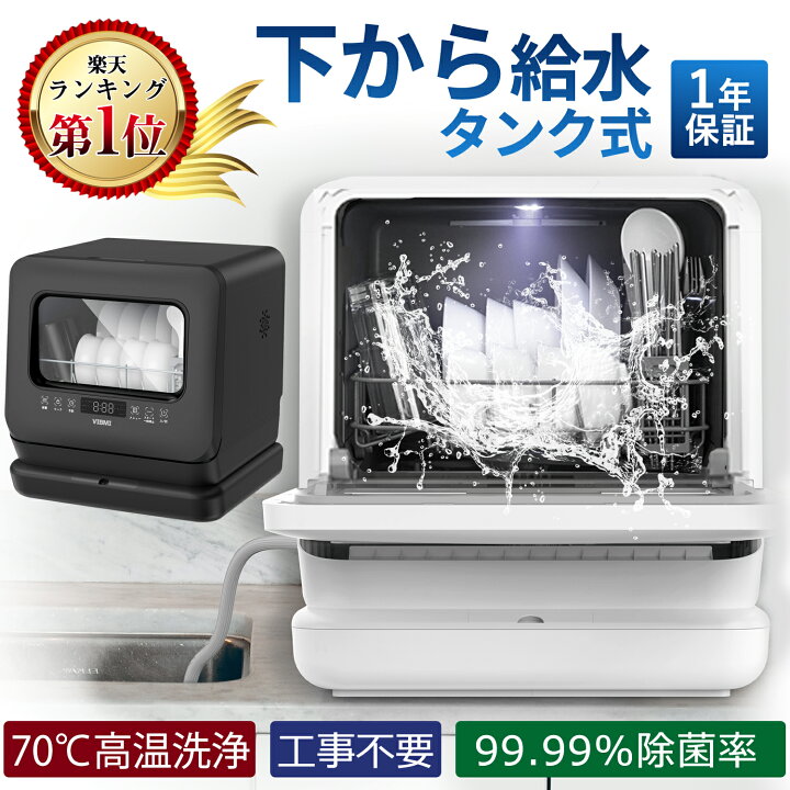 楽天市場】食器洗い乾燥機 1年保証 工事不要 タンク式 除菌 コンパクト  