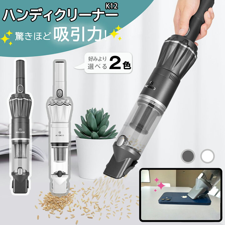 楽天市場 150時間限定 Off ハンディクリーナー 12kpa ブラシレスモーター コードレス 24分間連続稼働 充電式 サイクロン 収納充電2in1 超強吸引力 車内 紙パック不要 車用掃除機 コードレス掃除機 ハンディ クリーナー そうじき そうじ機moosoo K12 Moosoo