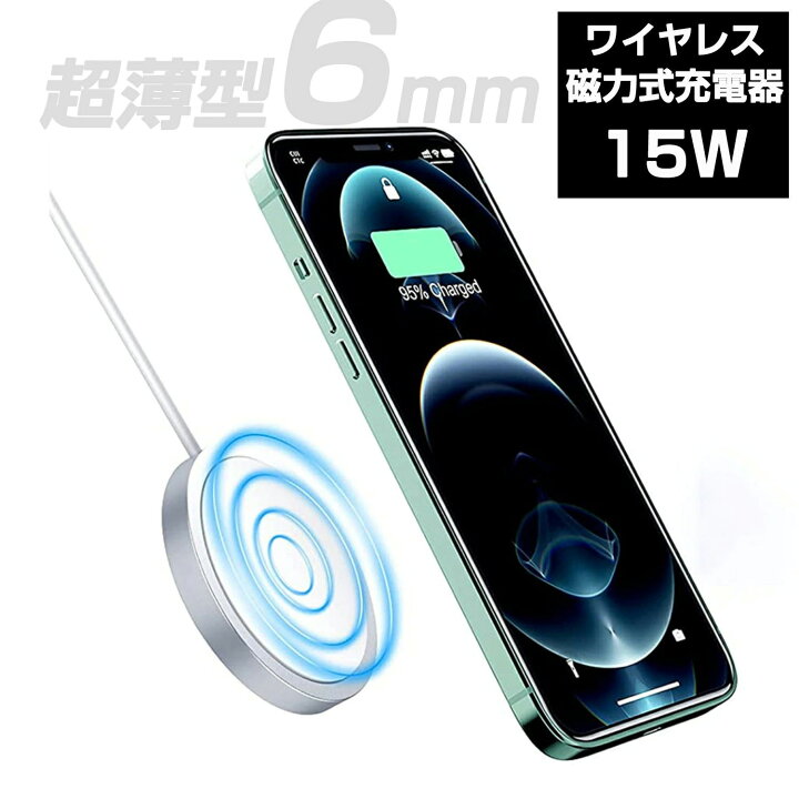 楽天市場 4日まで オフ ワイヤレス充電器 Magsafe充電器 急速 置くだけ充電 過充電保護 Qc3 0 対応iphone 12 Mini Pro Max スマホ アイフォン Type C 磁石ワイヤレス 15w Iphone コンパクト 薄型 おしゃれ かわいい ワイヤレスチャージャー W02 Moosoo